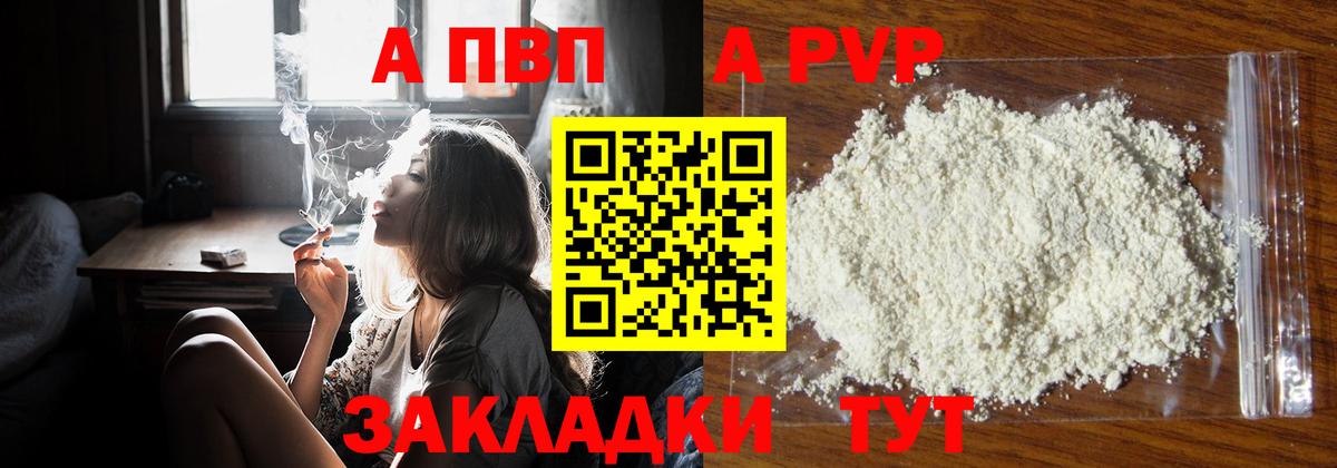 Alpha-PVP Соль  Вход с VPN  Элиста  A PVP СК 