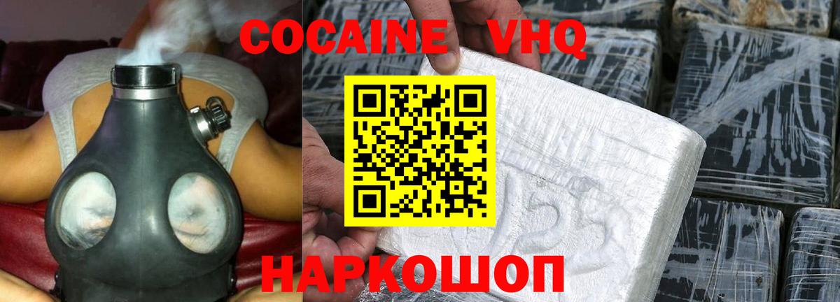 Cocaine VHQ  Вход с VPN  Кокаин  Элиста  COCAIN 97% 