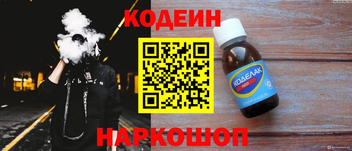 Кодеиновый сироп Lean Purple Drank  Вход с VPN  Кодеиновый сироп Lean напиток Lean (лин)  Элиста 