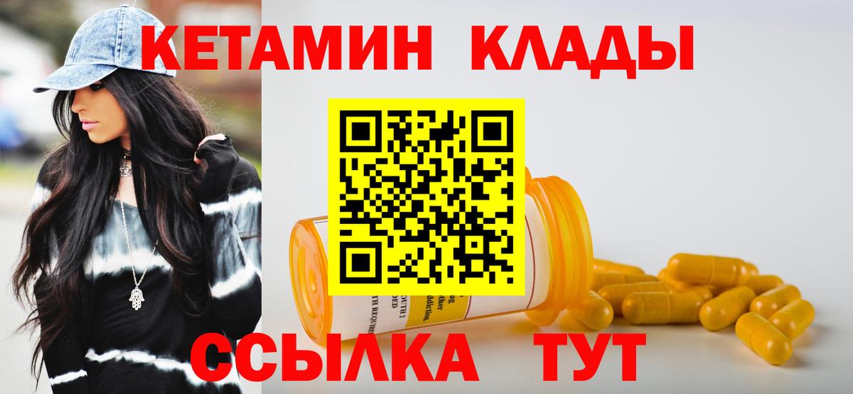 Кетамин VHQ  Вход с VPN  Элиста 