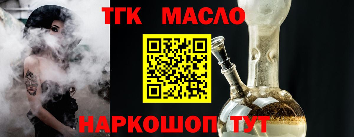 ТГК вейп с тгк  Дистиллят ТГК гашишное масло  Вход с VPN  Элиста 